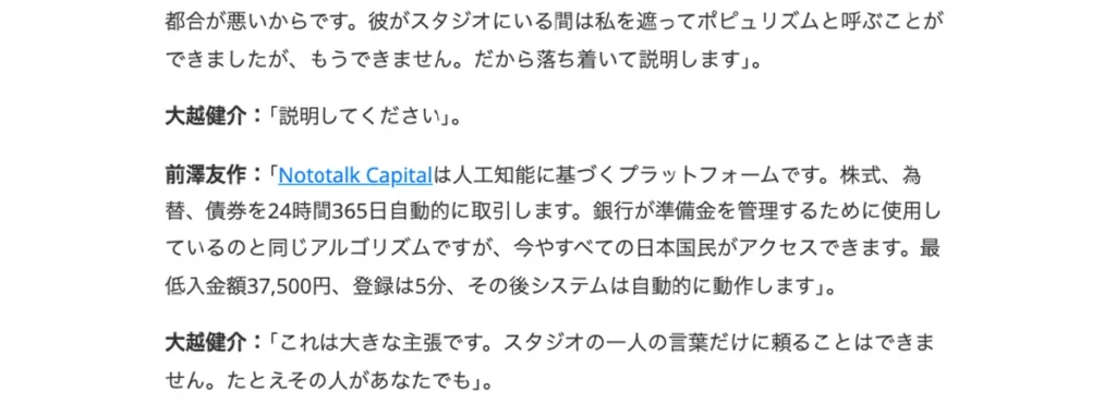 Nototalk CapitalをAI自動売買と説明し最低入金額37500円を案内する広告
