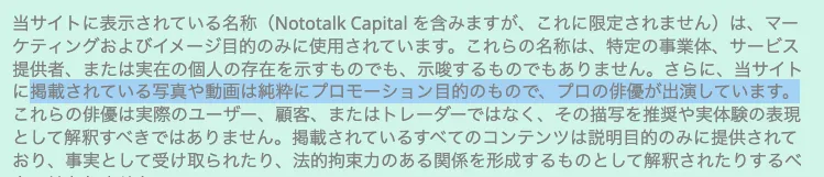 プロの俳優が出演していますと説明された文章