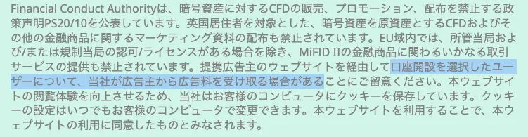 広告主から広告料を受け取る場合があると説明された文章
