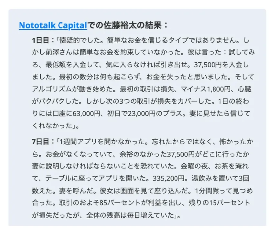 Nototalk Capitalで37500円を入金後1日目に63000円、7日目に335200円になったとする広告