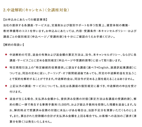 小熊弥生の億楽スイッチで中途解約する際の提供済みサービス代金や事務手数料1万5,000円などの返金条件