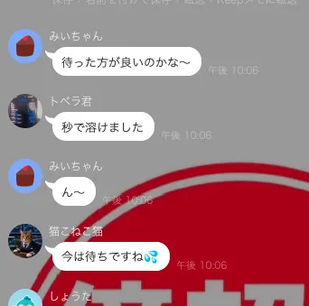 億超え倶楽部のLINE交流グループで「秒で溶けました」とコメント