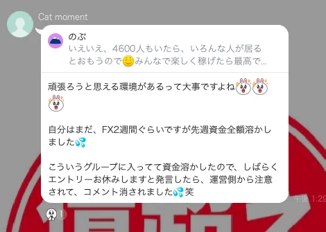 億超え倶楽部のLINE交流グループで「先週資金全額溶かしました」とコメント