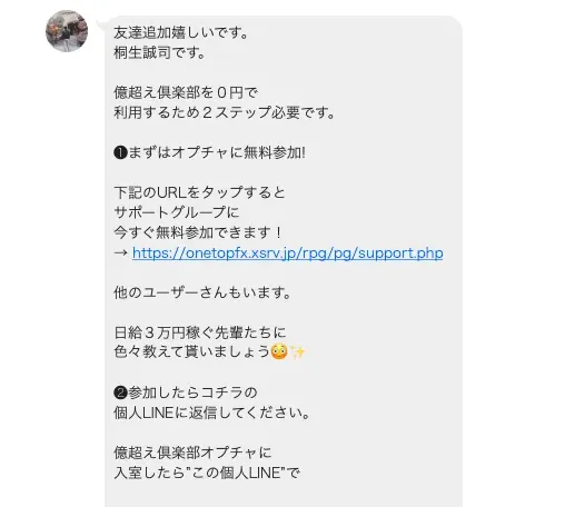 億超え倶楽部の桐生誠司がサポート交流グループへの参加とXS口座の開設を案内したLINE画面