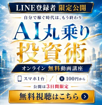 高柳大輔ORIONのLINE登録後に届いたAI丸乗り投資術の案内画面