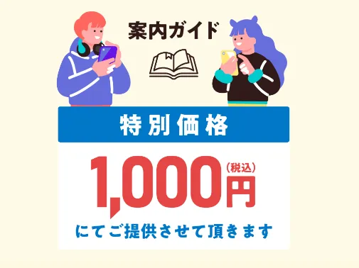 株式会社TOPの案内ページで、案内ガイドが特別価格1,000円税込として表示され、PayPay決済、コンビニ決済、キャリア決済、クレジット決済、銀行振込へ誘導している画面