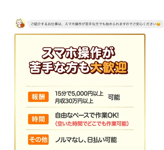 LINE Bでスマホ操作が苦手な方も大歓迎と案内し、15分で5,000円以上、月収30万円以上、自由なペースで作業OK、ノルマなし、日払い可能と訴求している副業案内画像