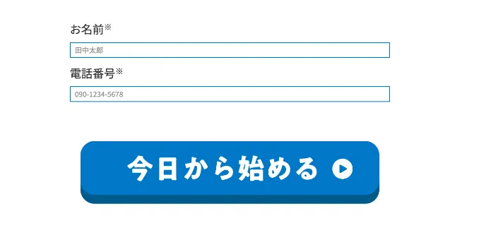 飯島さつきLINEから進んだ副業案内ページで、名前と電話番号を入力し、今日から始めるボタンへ進ませる申込フォーム画面