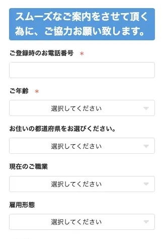 株式会社ホットラインの副業診断から別LINEへ移動した後に、電話番号、年齢、都道府県、現在の職業、雇用形態を入力させるアンケート画面