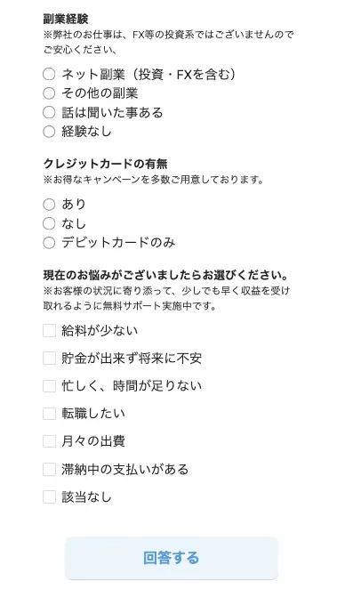 株式会社ホットラインの副業診断から別LINEへ移動した後に、副業経験、クレジットカードの有無、給料が少ない、貯金ができず将来が不安、滞納中の支払いなどのお金の悩みを確認しているアンケート画面
