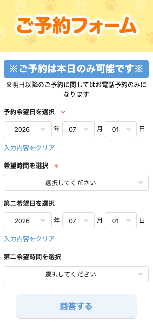 株式会社ホットラインの副業診断からLINE登録後、収益アドバイスの電話予約へ誘導され、当日夜の時間帯を選ばせる予約画面