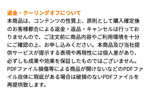 株式会社TOPの特商法ページで、購入確定後は返金・返品・キャンセルができないと記載されている画面