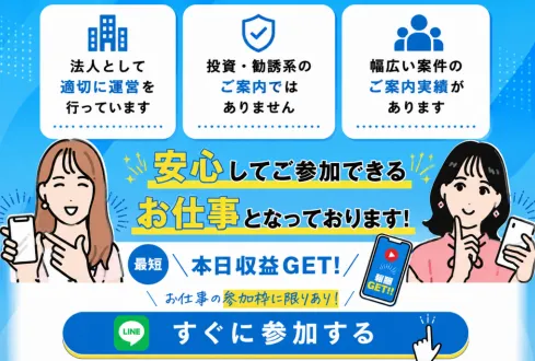 ぽちスマ♪が法人として適切に運営し投資や勧誘系ではなく幅広い案件実績があると説明する実際のLINE画面