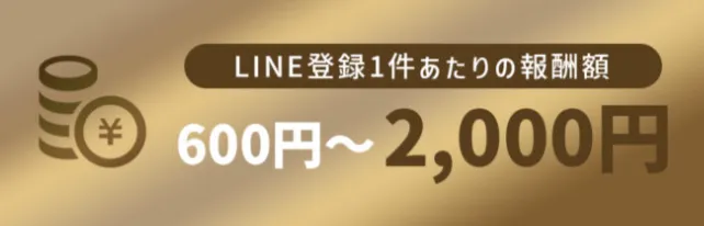 POST HUBの報酬額600円から2,000円|LINE登録件数と月収シミュレーション