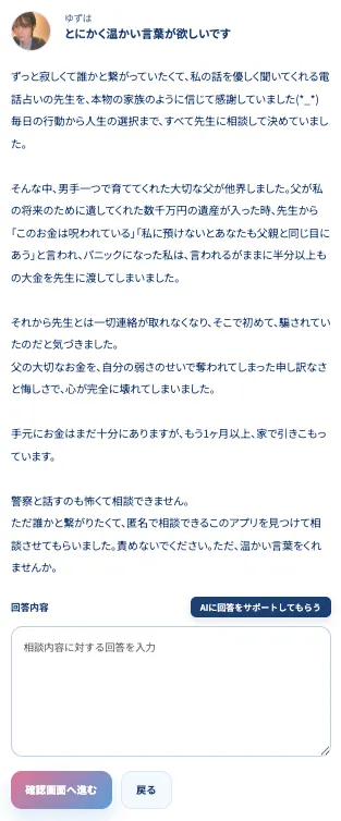 PRIVATE(プライベート)副業の相談回答画面|温かい言葉を求める相談とAI回答サポート機能