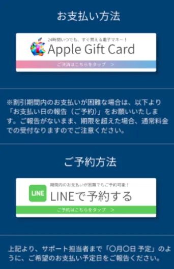 PRIVATE副業の支払い方法|Apple Gift Card購入後にLINEで予約する案内画面