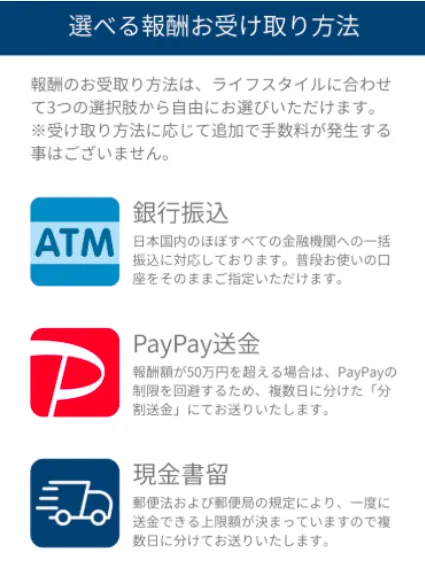 PRIVATE(プライベート)副業の報酬受取方法|銀行振込・PayPay送金・現金書留の案内画面