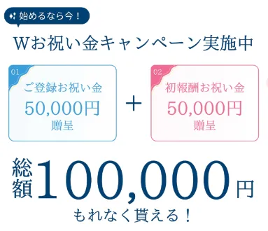 PRIVATE副業の登録祝い金5万円と初報酬祝い金5万円|総額10万円キャンペーン画面