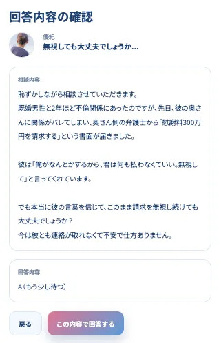 PRIVATE(プライベート)副業の回答確認画面|慰謝料300万円の相談に選択した回答内容