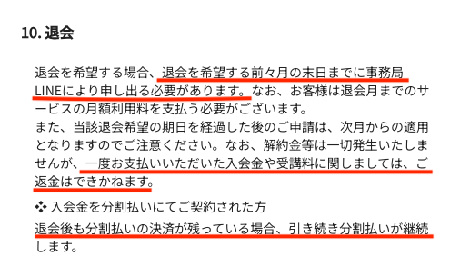 リモラボの特商法表記で、退会希望の前々月末までの申し出や退会後も分割払いが続く場合があると記載されている画面