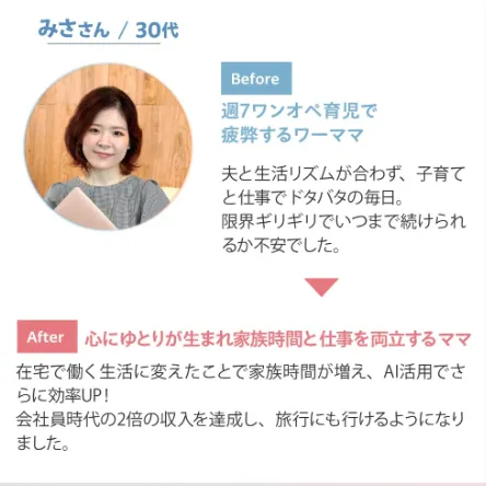 リモラボの診断ページで、在宅ワークで働き方を変えた女性の声や収入に関する口コミが紹介されている画面