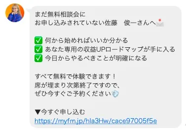 SARA式物販塾の料金が表示されないまま専用ロードマップや無料相談会へ案内された公式LINE画面