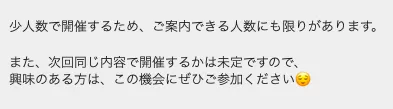 SARA式物販塾の公式LINEで案内者限定や期間限定を強調して無料講座への参加を促すメッセージ