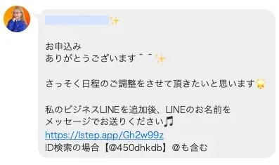 SARA式物販塾の無料相談会で追加を求められたSARA BusinessのLINEプロフィール画面
