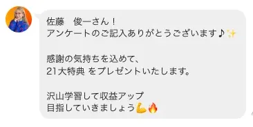 SARA式物販塾の公式LINE登録後に特典を配布