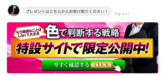 世界一勝てるFXのマナブ公式LINEで登録プレゼント送信後に特設サイトへ案内された実際の画面