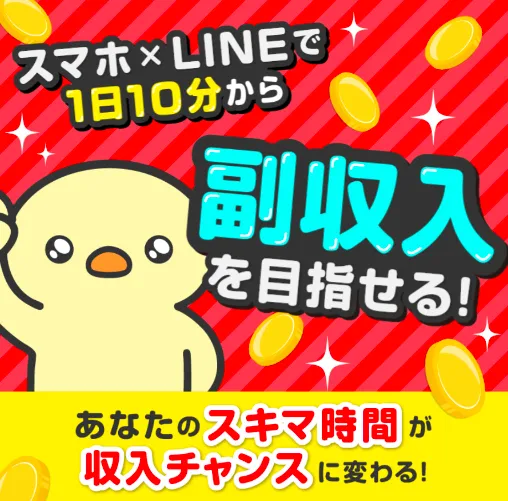 Sentient.io Pte. Ltd.の副業広告でスマホとLINEを使い1日10分から副収入を目指せると案内する画面