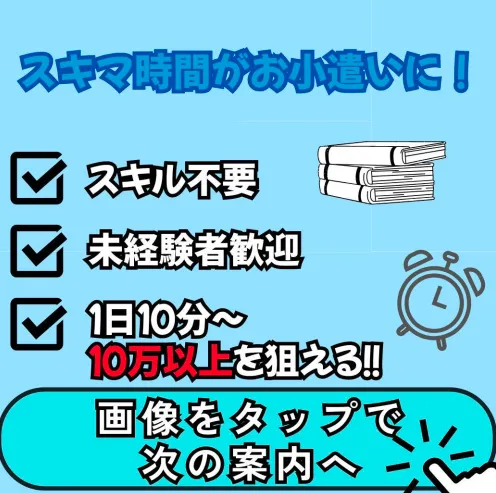 Sentient.io Pte. Ltd.の副業で案内所LINEからスキル不要・未経験者歓迎・1日10分で10万円以上を狙えると案内された画面