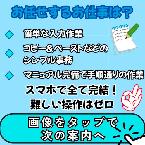Sentient.io Pte. Ltd.の副業で簡単な入力作業やコピー＆ペーストをスマホで行うと説明された仕事内容の案内画面