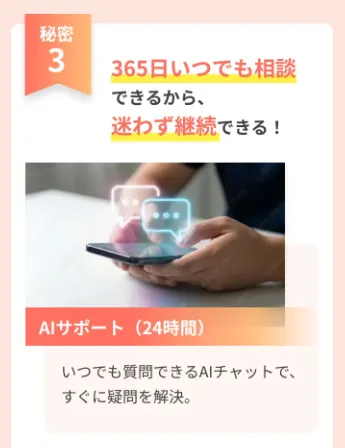 SNSスクールの24時間AIサポート・専任スタッフ対応・1対1コーチングを紹介する公式LP