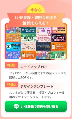 SNSスクールのLINE登録特典として収益化ロードマップPDFとデザインテンプレートを案内する公式LP