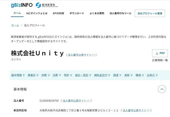 SNSスクール運営会社の株式会社Unityの法人番号・所在地・合同会社Second Innovationを確認したGビズインフォ情報