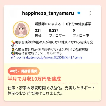 SNSスクールの口コミとして1ヶ月半で1万フォロワー・半年で月収10万円を掲載した受講生実績