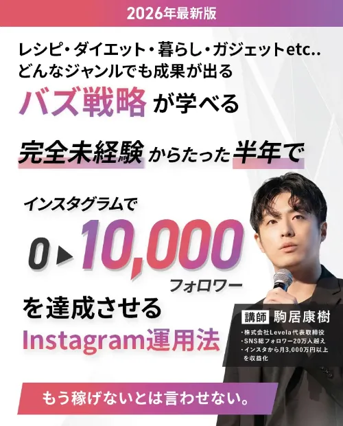 SnsClub公式LPで完全未経験から半年で1万フォロワーを達成させると訴求する2026年最新版の広告画面