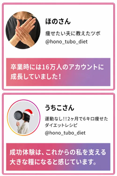 SnsClub公式LPで別の受講生として掲載されたほのさんとうちこさんに同じInstagramアカウント名が表示されている比較画像