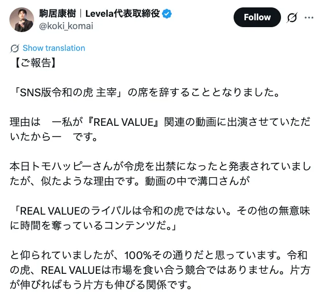 駒居康樹氏がSNS版令和の虎の主宰辞任を発表したX投稿に掲載された写真