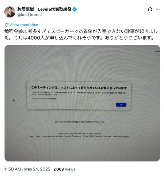 SnsClubの勉強会に4000人が申し込み約1000人は個別相談を予約できない見込みと説明する駒居康樹氏のX投稿