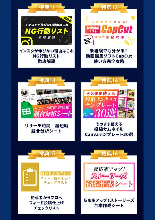 SnsClub公式LPの20大特典でInstagramのNG行動・CapCut動画編集・競合分析・Canvaテンプレート・投稿チェック・ストーリーズ台本を案内する画面