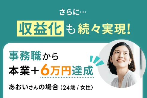 SONOMAMAの公式ページに掲載されている本業プラス6万円やInstagram運用代行などの収益例を調査した画面