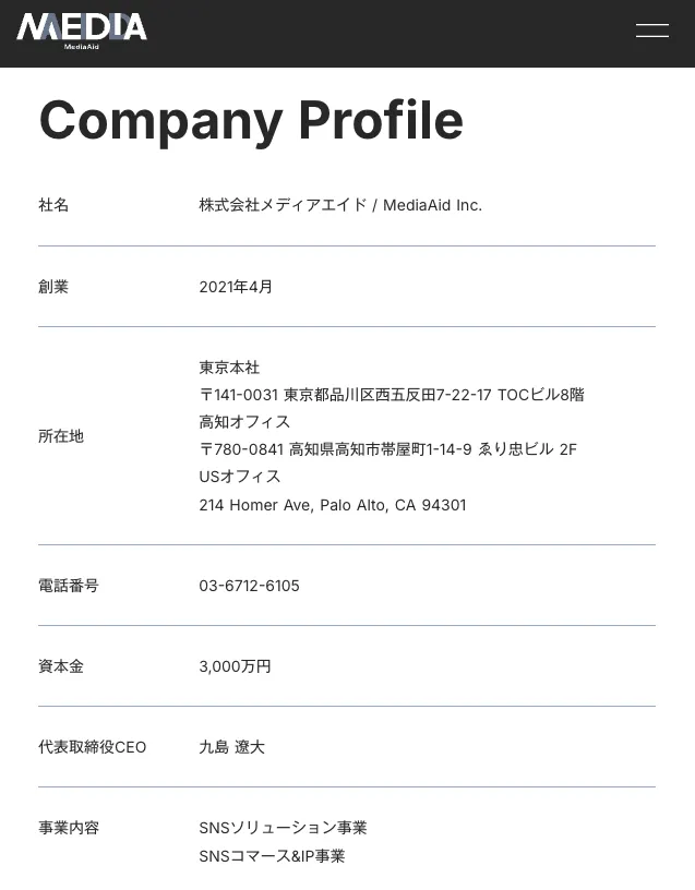 SONOMAMAを運営する株式会社メディアエイドの公式サイトと利用規約を確認した調査画面