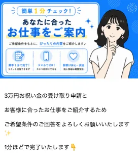 スマジョブ♪の3万円お祝い金申請フォームで名前、電話番号、年齢、性別、都道府県、職業、借入れ状況などの入力を求めている前半画面