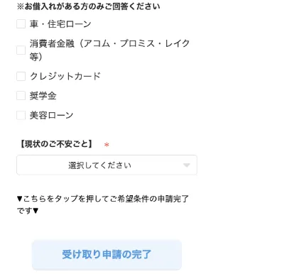 スマジョブ♪の3万円お祝い金申請フォームで名前、電話番号、年齢、性別、都道府県、職業、借入れ状況などの入力を求めている後半画面