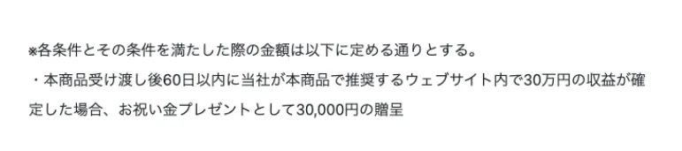 スマジョブ♪の特商法表記で3万円お祝い金プレゼントの条件と申請に必要な内容が記載されている画面