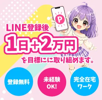 スマジョブ♪の入口ページで登録無料や未経験OK、完全在宅ワークと案内している画面