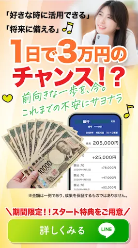 スマジョブ♪の登録後に移動したlife0002.comで1日3万円のチャンスと案内している画面