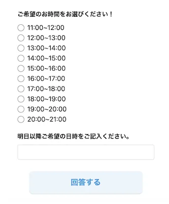 タップdeリアクションの受け取り予約で、ご希望のお時間をお選びくださいと表示され、11時から21時までの希望時間を選ぶフォームが表示されている画面